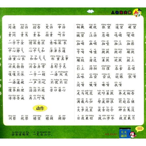 小学生好词好句好段·提高篇(二至三年级适用)