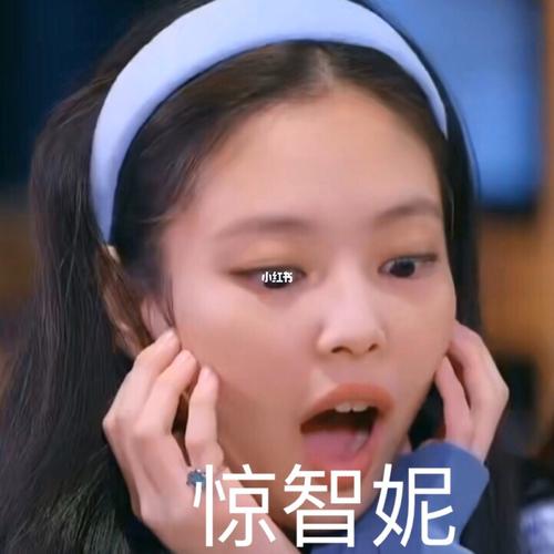 blackpink粉墨jennie篇表情包16615_表情包_jennie_娱乐_明星娱乐