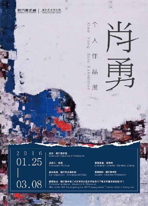 肖勇个人作品展