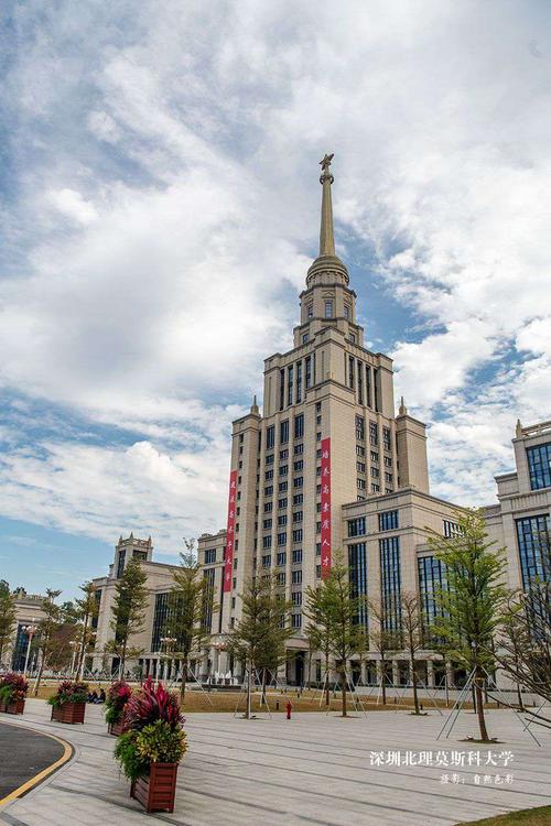 深圳北理莫斯科大学