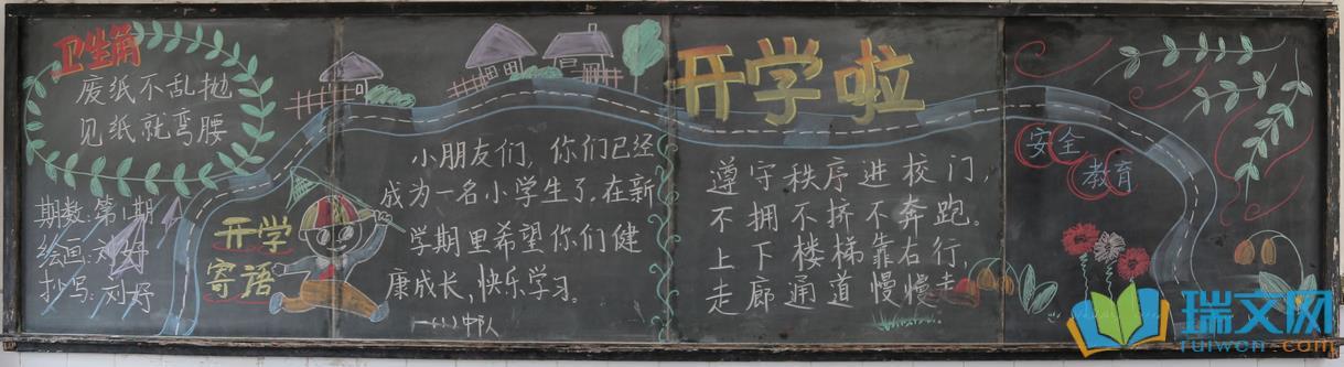 小学生迎接新学期黑板报