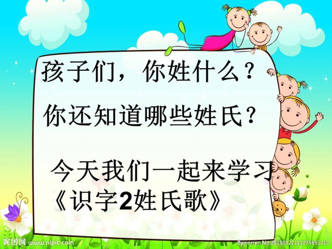 姓氏歌ppt课件
