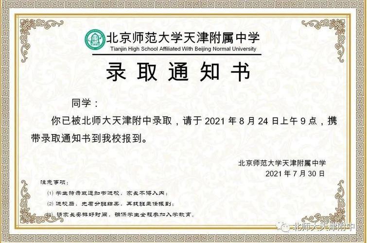 北师大天津附中2021级初一,高一学生报到疫情防控家长