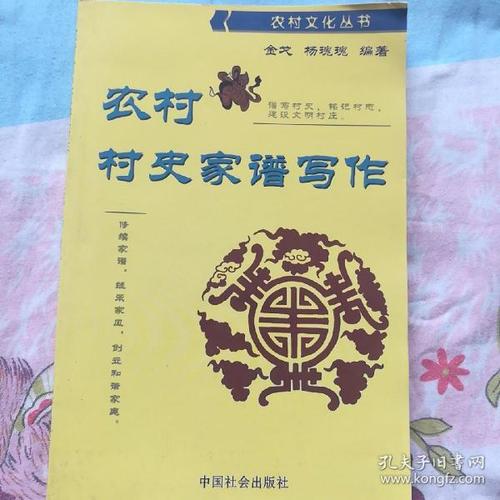 农村村史家谱写作