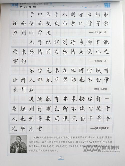 华夏万卷楷书字帖赏读版 格言警句 楷书 臧磊书硬笔书法学生成人临摹