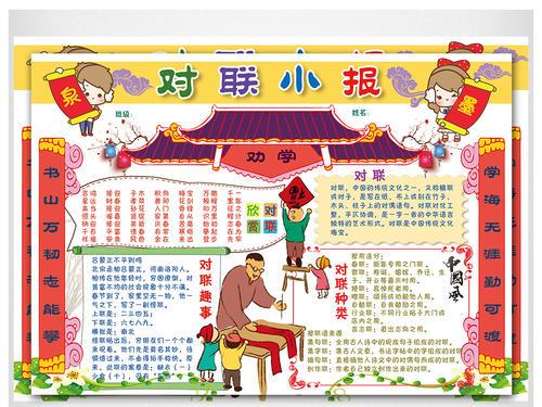 手抄报|小报 节日手抄报 春节|元旦手抄报 > 中华传统对联春节狗年
