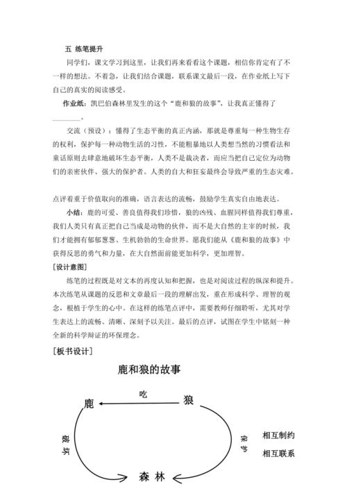 鹿和狼的故事教学设计高荣荣