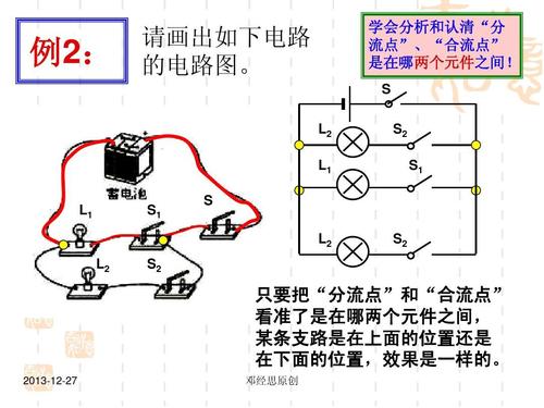 并联电路实物图和电路图画法指导ppt