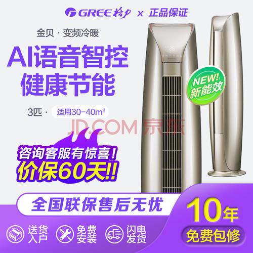 格力空调(gree)金贝变频冷暖2匹/3匹 新一级能效家用节能柜机空调
