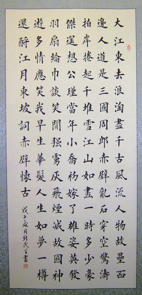 1,命题内容:苏东坡词《念奴娇赤壁怀古》"ec"5 2,只可用欧体楷书书写