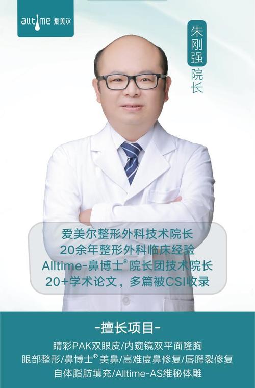 秉承初心·不断前进——医美整形专家福州爱美尔朱刚强院长
