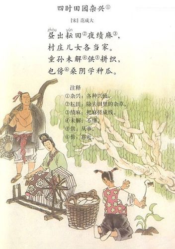 昼出耘田夜绩麻,村庄儿女各当家.全诗意思及赏析