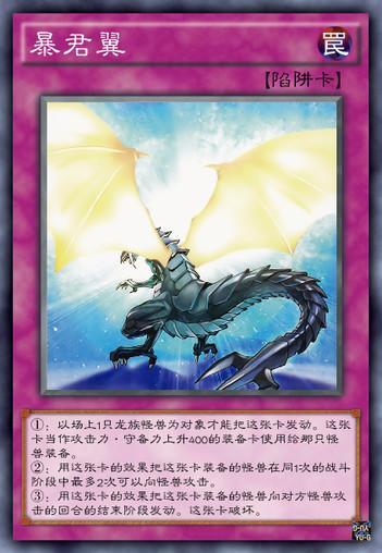 白龙与暴君的渊源在传说之力下化身青眼暴君龙