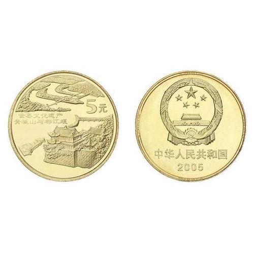 泰山 武夷山 青城山 纪念币 山系列纪念币