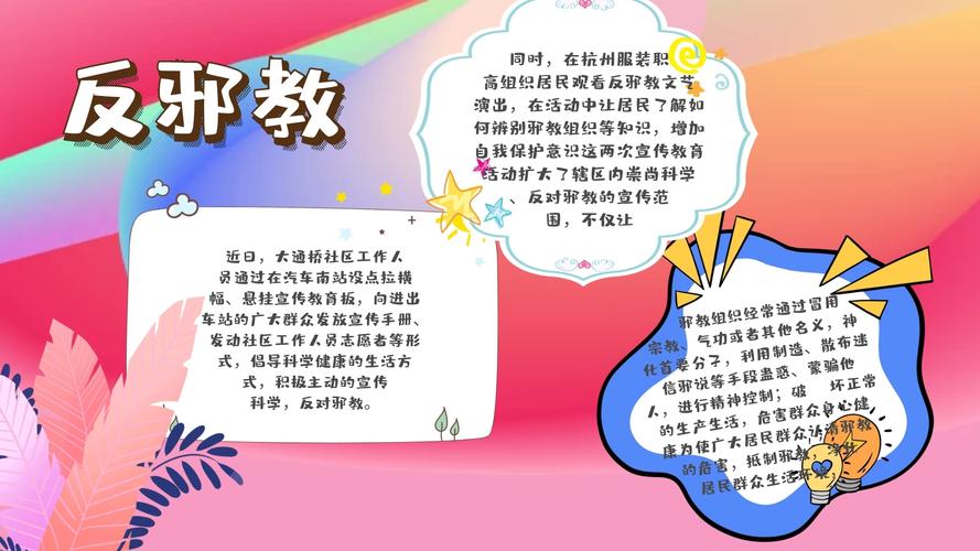 反邪教科普手抄报小报学生知识