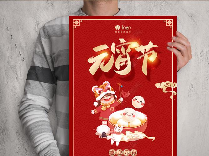 原创2022虎年海报元宵促销活动元宵节海报设计版权可商用