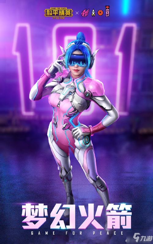 《和平精英》火箭少女系列皮肤怎么样 梦幻火箭及奇迹