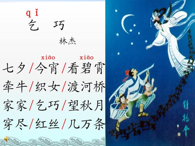 《乞巧》林杰.ppt