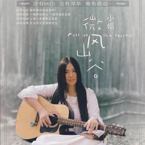 小娟山谷里的居民goneththera