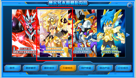 赛尔号光系精灵王斯嘉丽