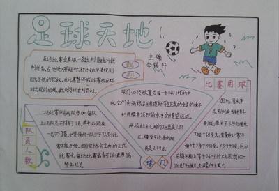 a4纸足球的手抄报关于月球的手抄报