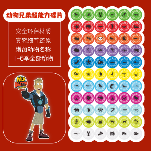 wildkratts动物兄弟玩具超能力碟片变身盘能量马丁儿童礼物认知