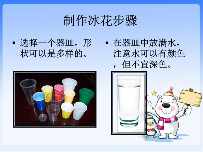 制作冰花步骤.ppt