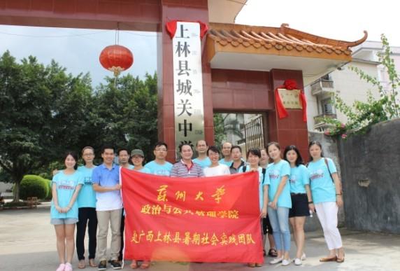 上林县城关中学