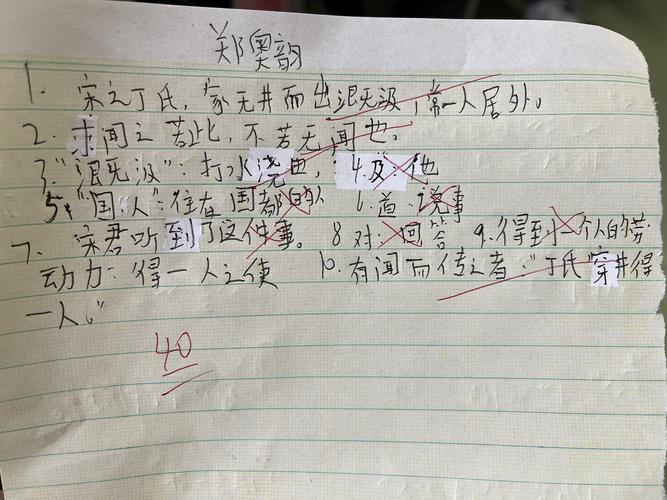 12.30 《穿井得一人》文言文及注释听写