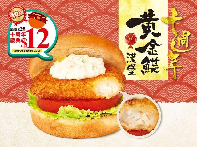 mos burger「期间限定黄金鲽汉堡」