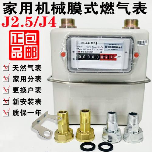天然气表家用 膜式燃气表 出租屋分表 煤气表 铜铁接更换气表 左进气