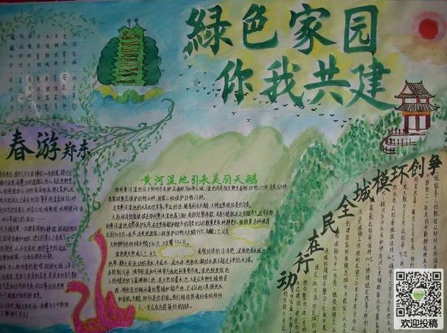 专题大手拉小手清洁我家园手抄报