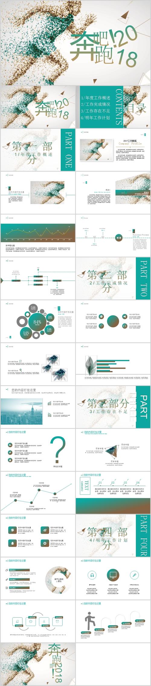 奔跑吧2018工作总结年终汇报ppt模板
