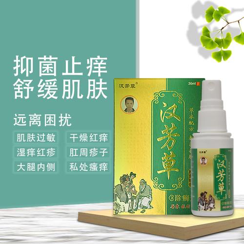 2送1亲芙宝清肤宝喷剂乳膏牛皮肤止痒膏股藓大腿根部股藓根净百草