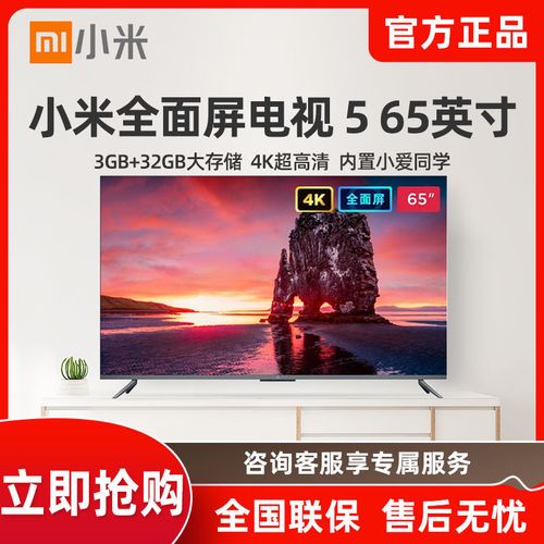 小米电视5 65英寸 4k超高清 内置小爱人工智能网络平板电视3 32gb