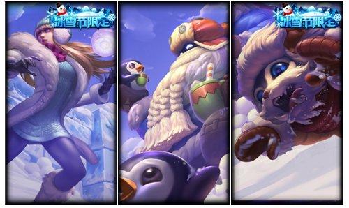 英雄, 球女,纳尔和巴德,巴德的皮肤可以购买,也不知算不算冰雪节限定