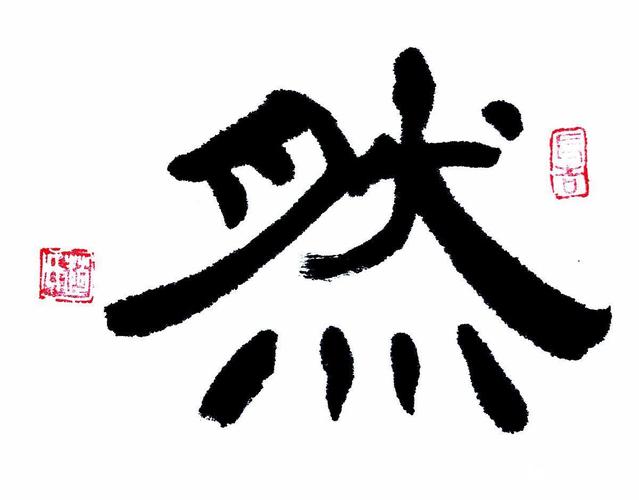 隶书,有些见方.