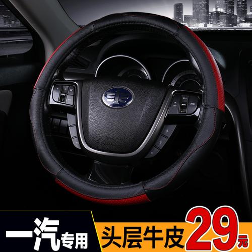 一汽森雅r7夏利n5 n7 n3 a v5威志骏派d60方向盘套真皮四季通用型