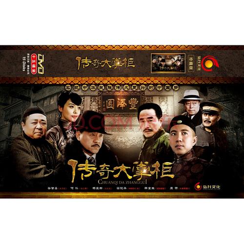 2016电视剧 传奇大掌柜dvd 高清珍藏版15dvd