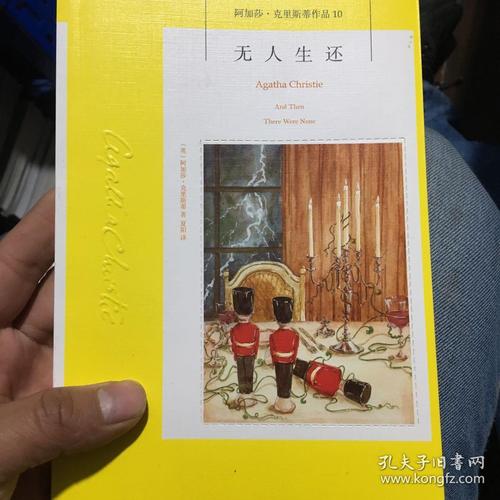 无人生还:阿加莎·克里斯蒂侦探作品集10