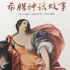 希腊神话故事