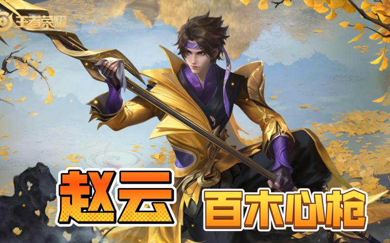 王者荣耀赵云百木心枪探幽系列皮肤语音