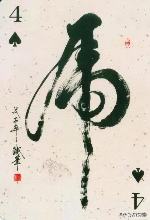 虎年写虎字虎字大书法全在这