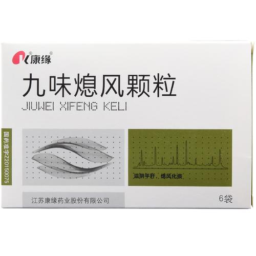 九味熄风颗粒