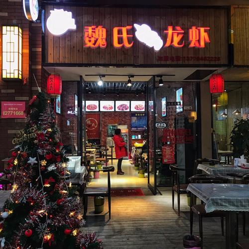 店名:魏氏龙虾 营业时间:周一至周五15:00-02:00 周末10:00-02:00