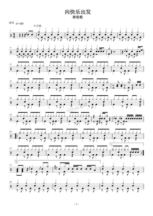 向快乐出发林依轮架子鼓谱