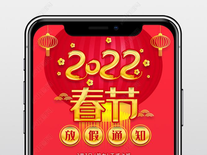原创2022虎年春节放假通知版权可商用