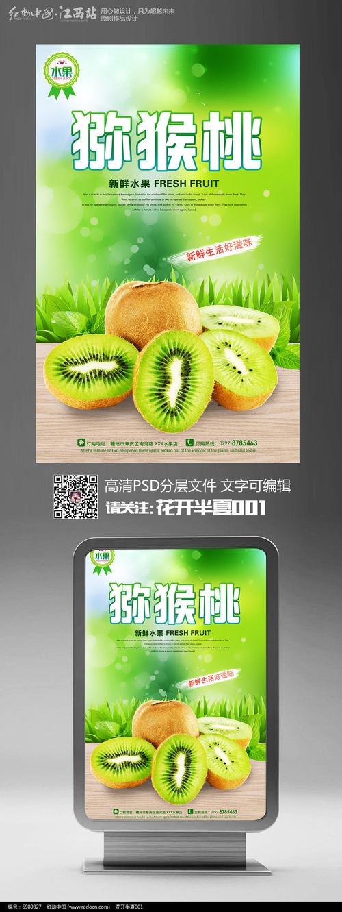 简约创意新鲜猕猴桃宣传促销海报设计图片