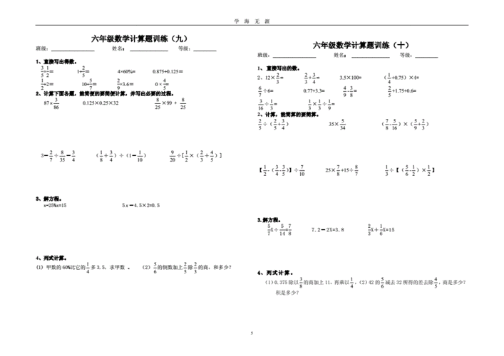 2018年六年级数学毕业考计算题专项训练(1).doc 12页