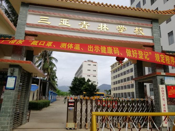 三亚青林学校初中部开展"沟通合作,快乐成长"为主题的家长会